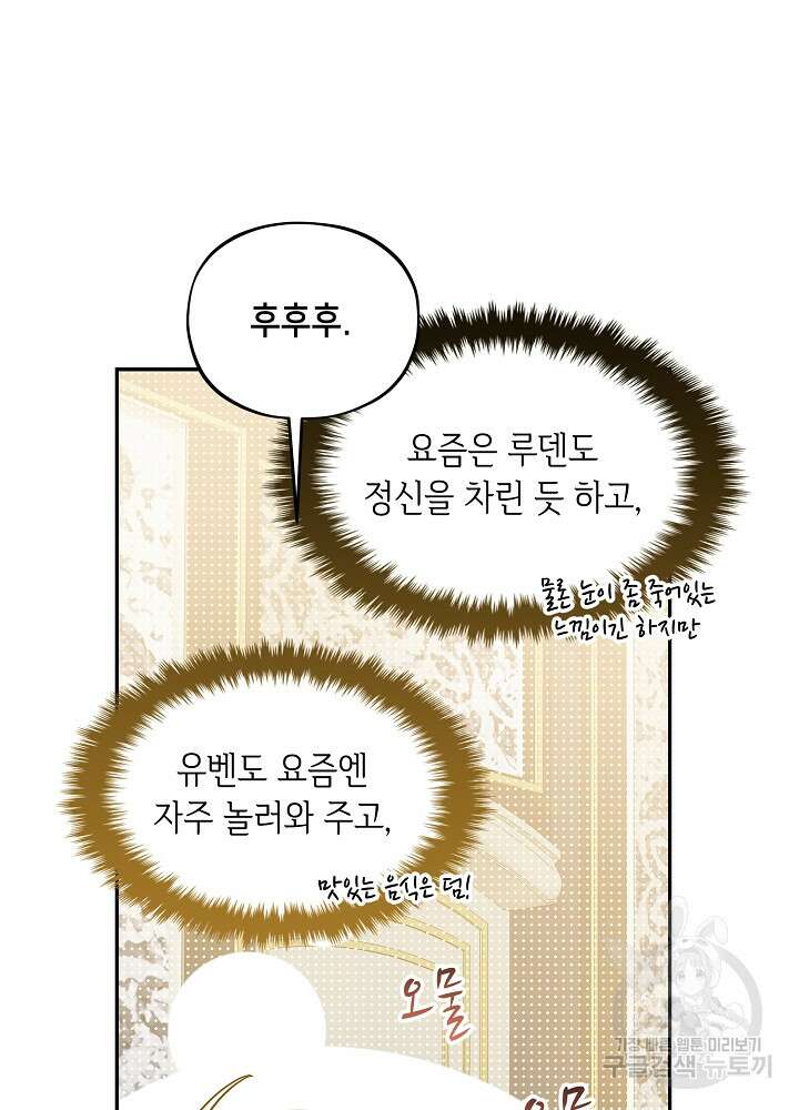 악역 영애지만 건강해서 행복합니다 21화 9