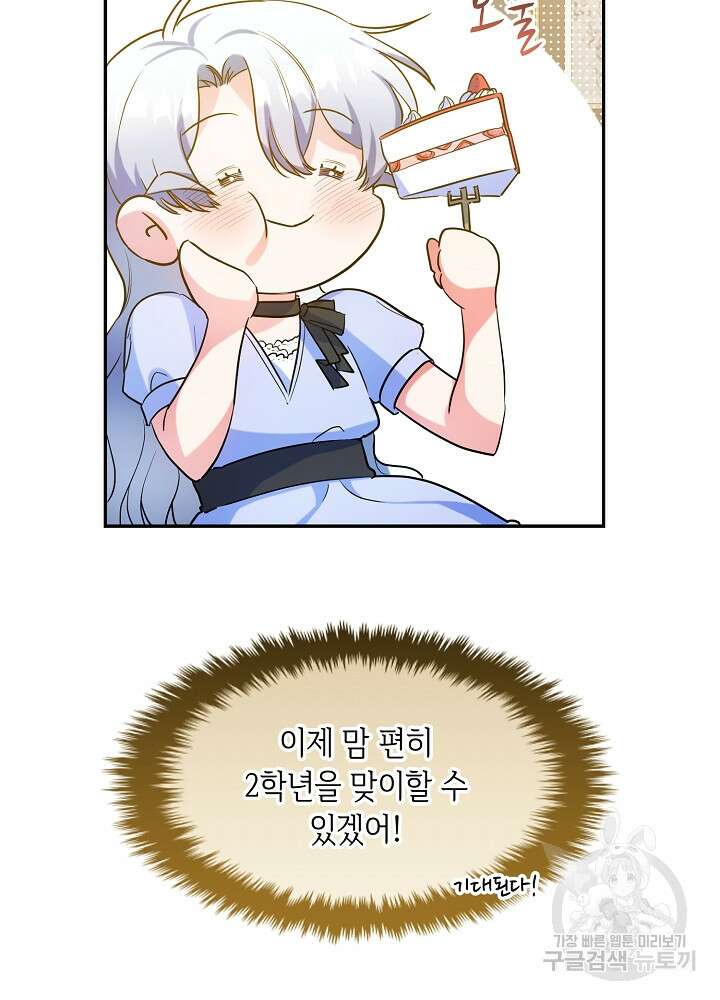악역 영애지만 건강해서 행복합니다 21화 10