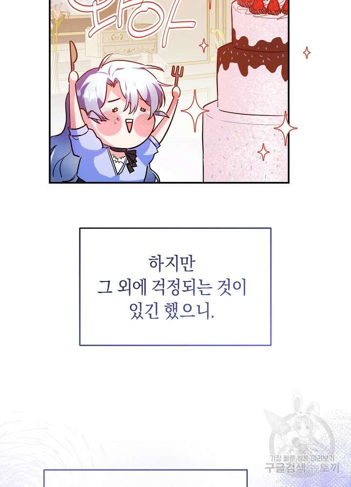 악역 영애지만 건강해서 행복합니다 21화 17