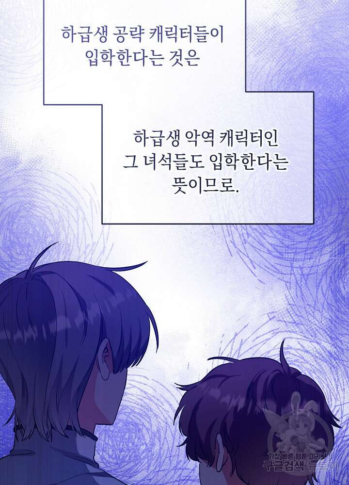 악역 영애지만 건강해서 행복합니다 21화 18