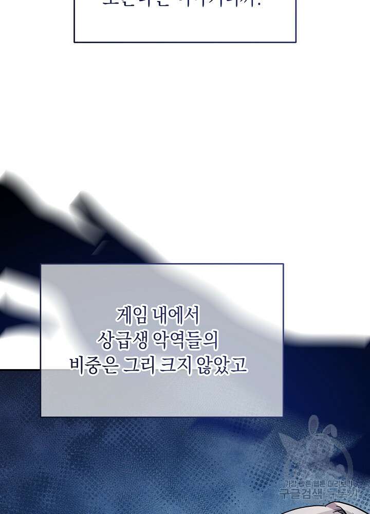 악역 영애지만 건강해서 행복합니다 21화 20