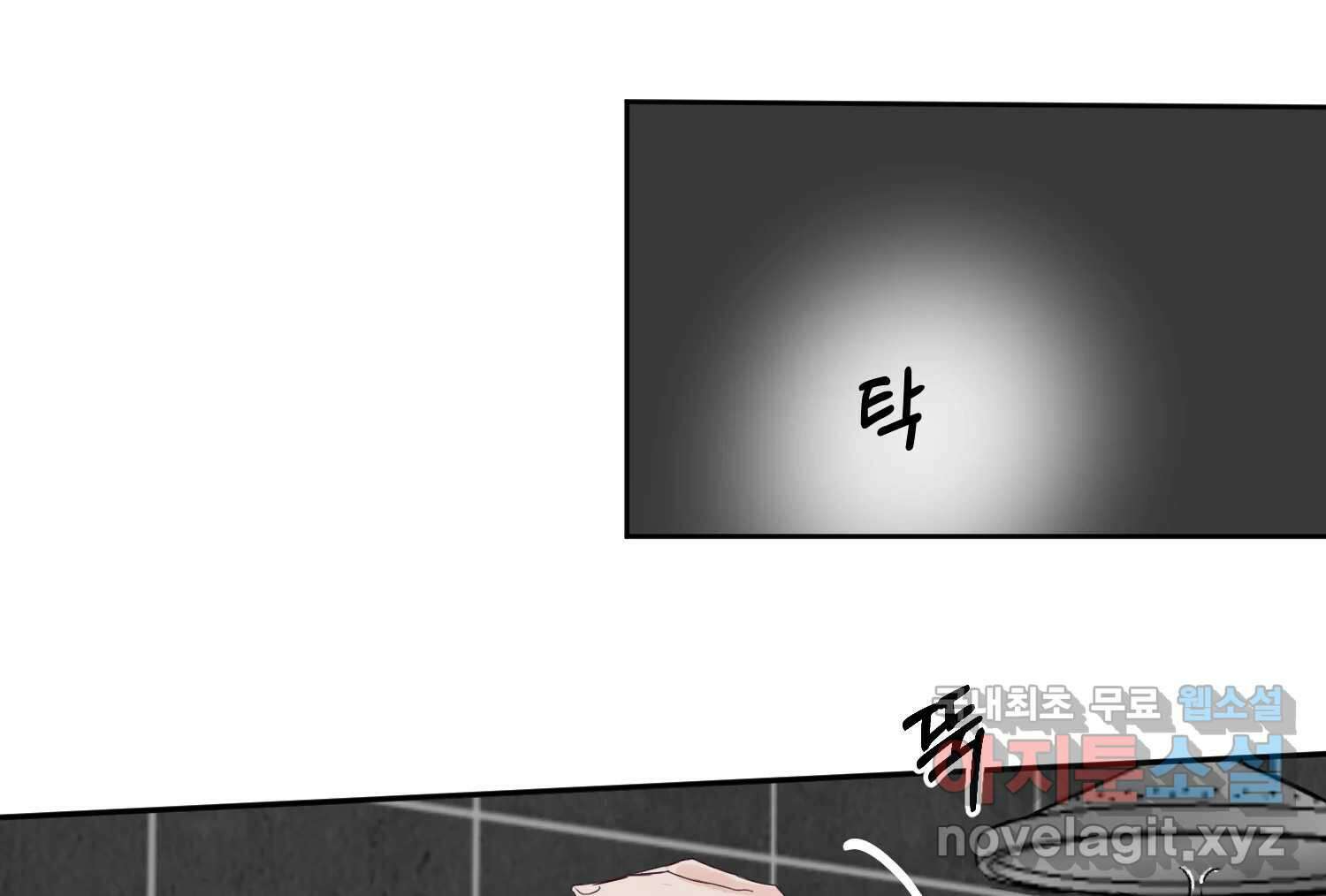 질투유발자들 97화 손님 13