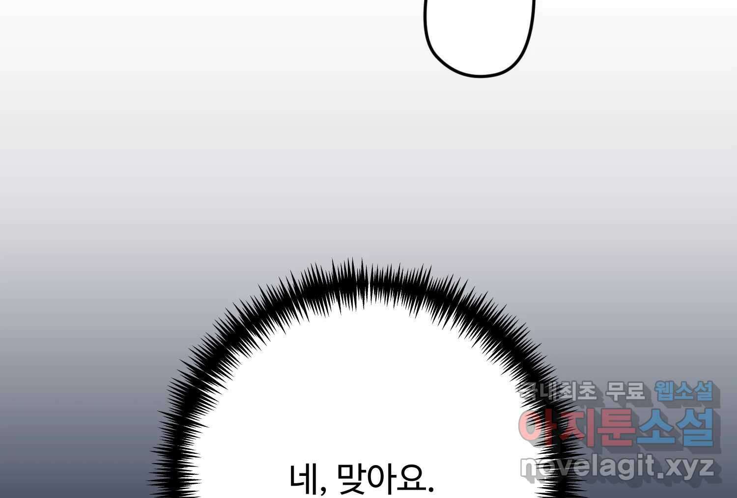 질투유발자들 97화 손님 18