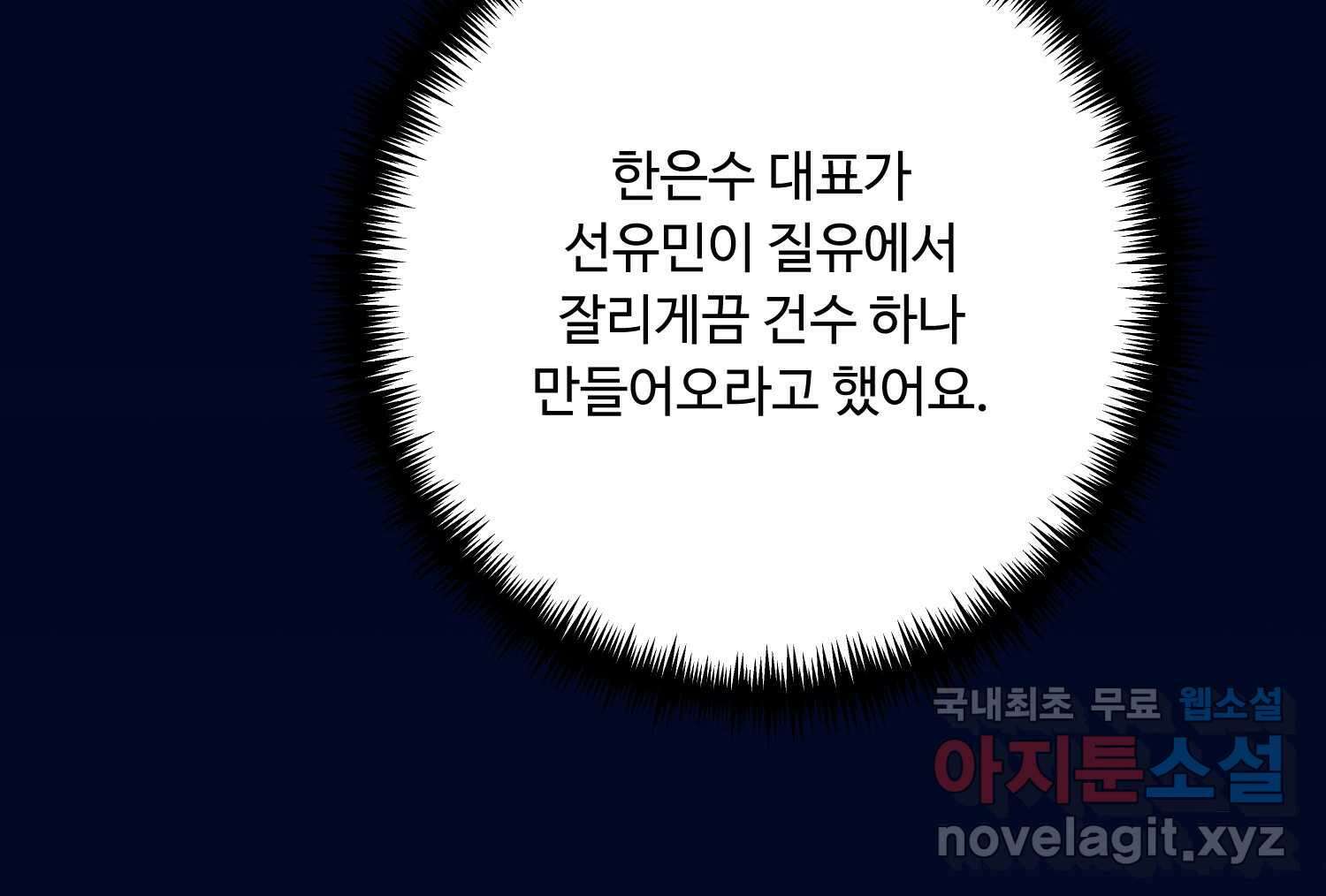 질투유발자들 97화 손님 21