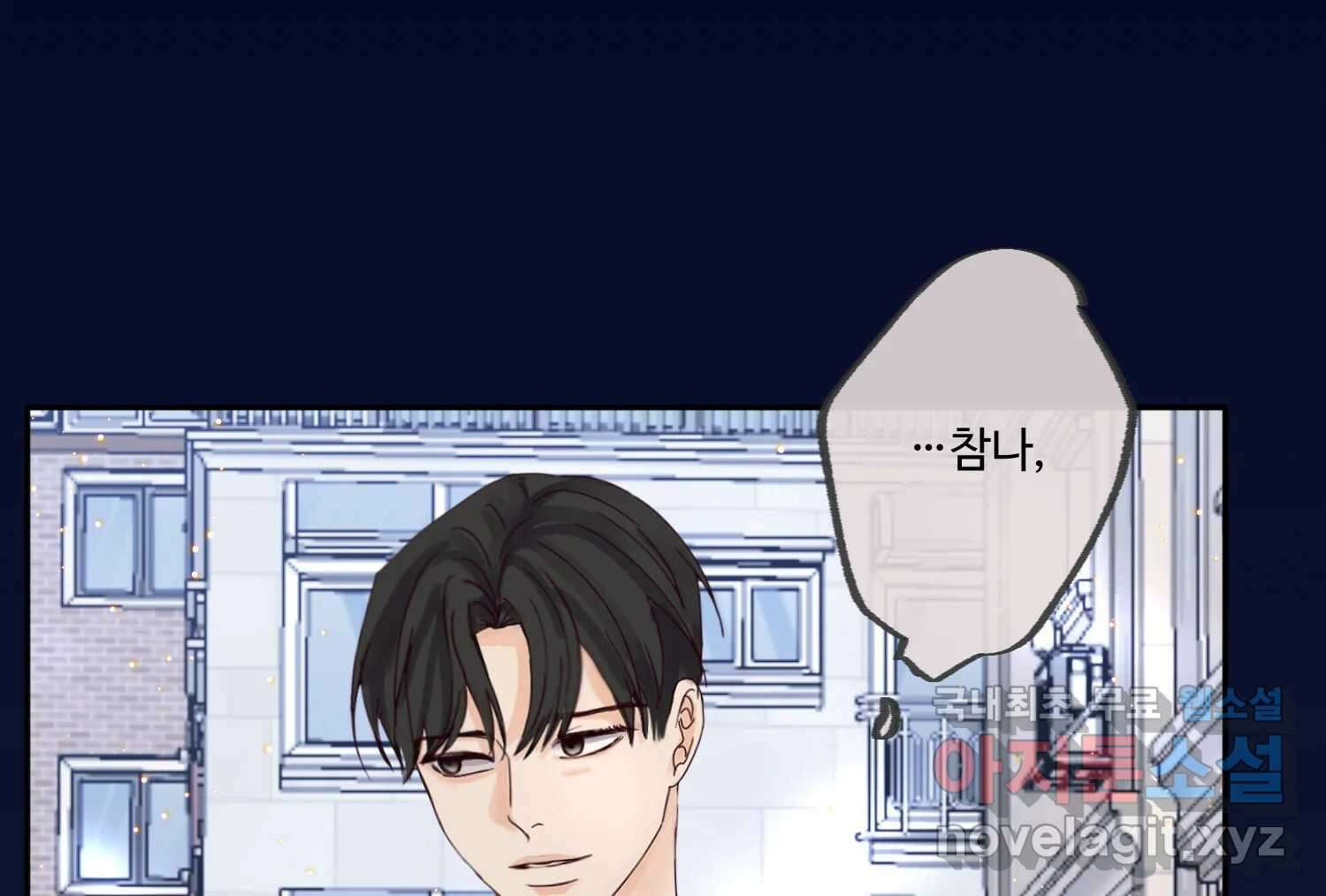 질투유발자들 97화 손님 22