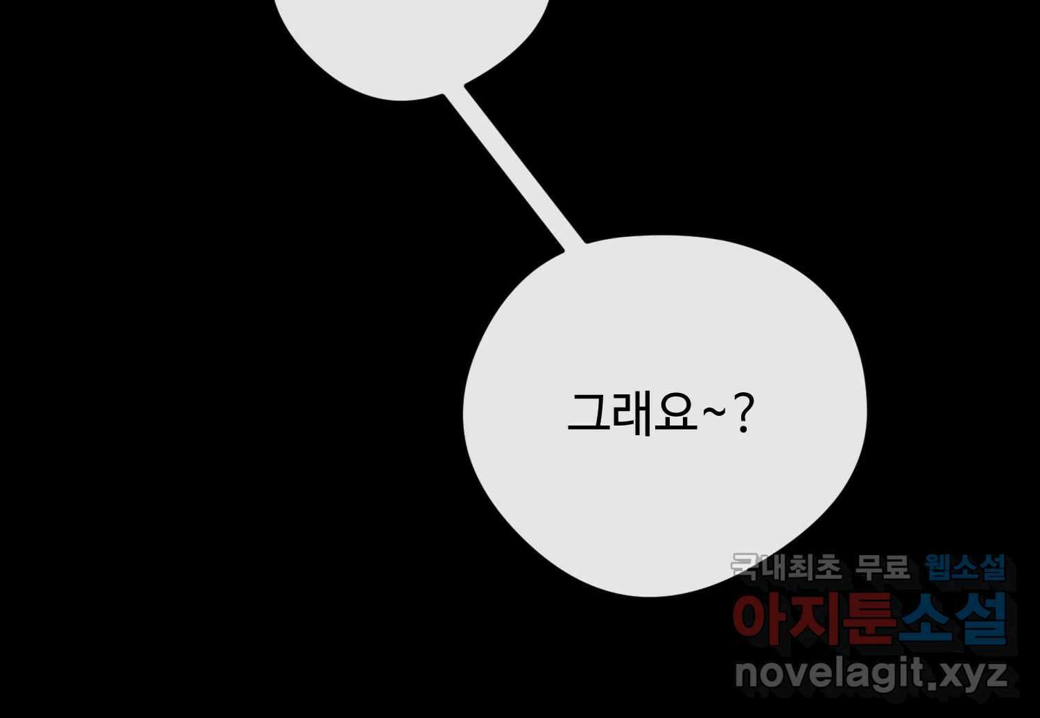 질투유발자들 97화 손님 27
