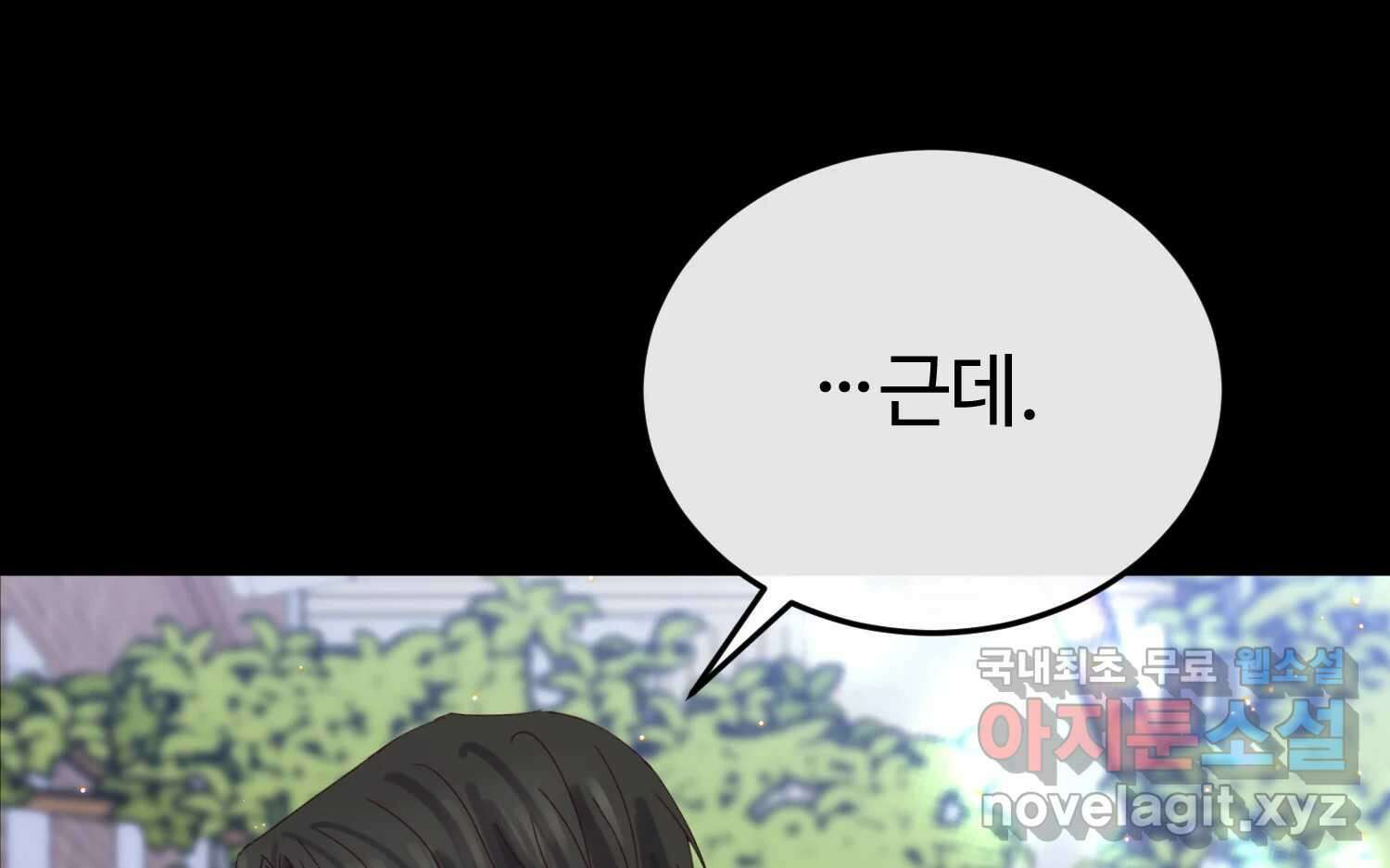 질투유발자들 97화 손님 32