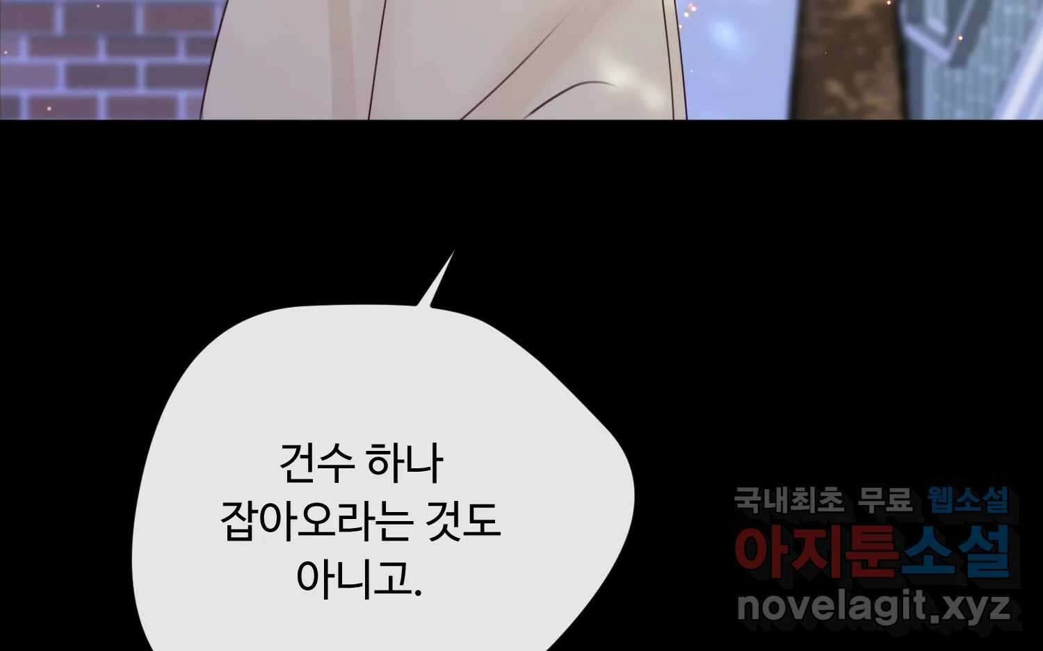 질투유발자들 97화 손님 34