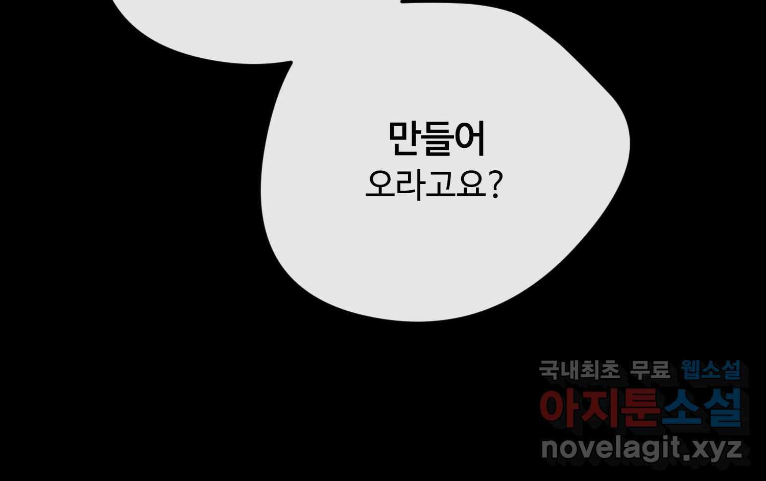 질투유발자들 97화 손님 35