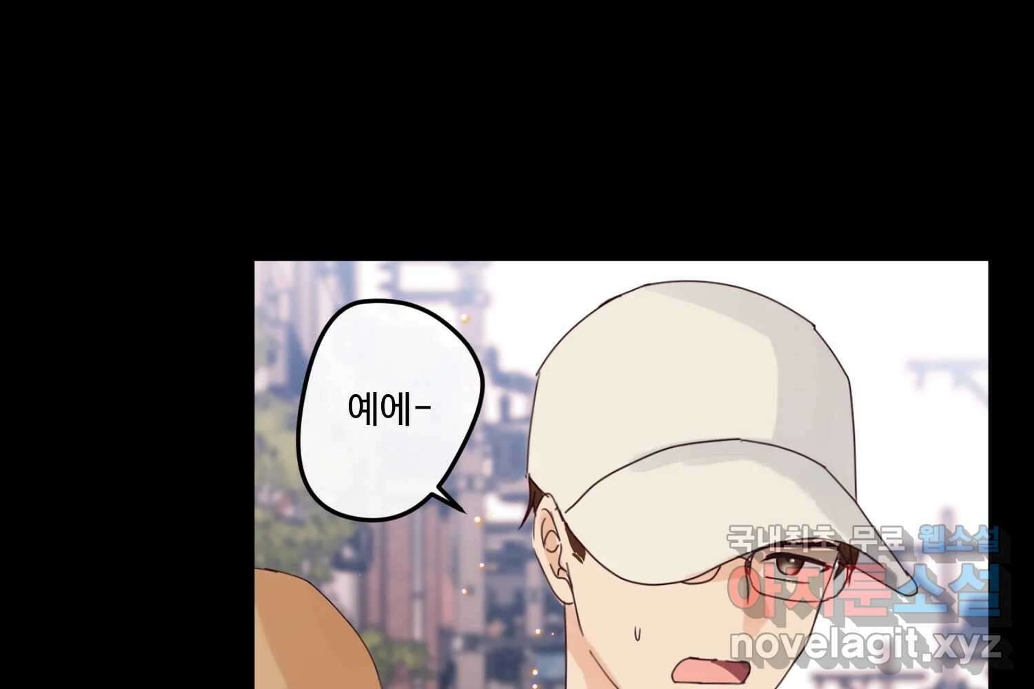 질투유발자들 97화 손님 36