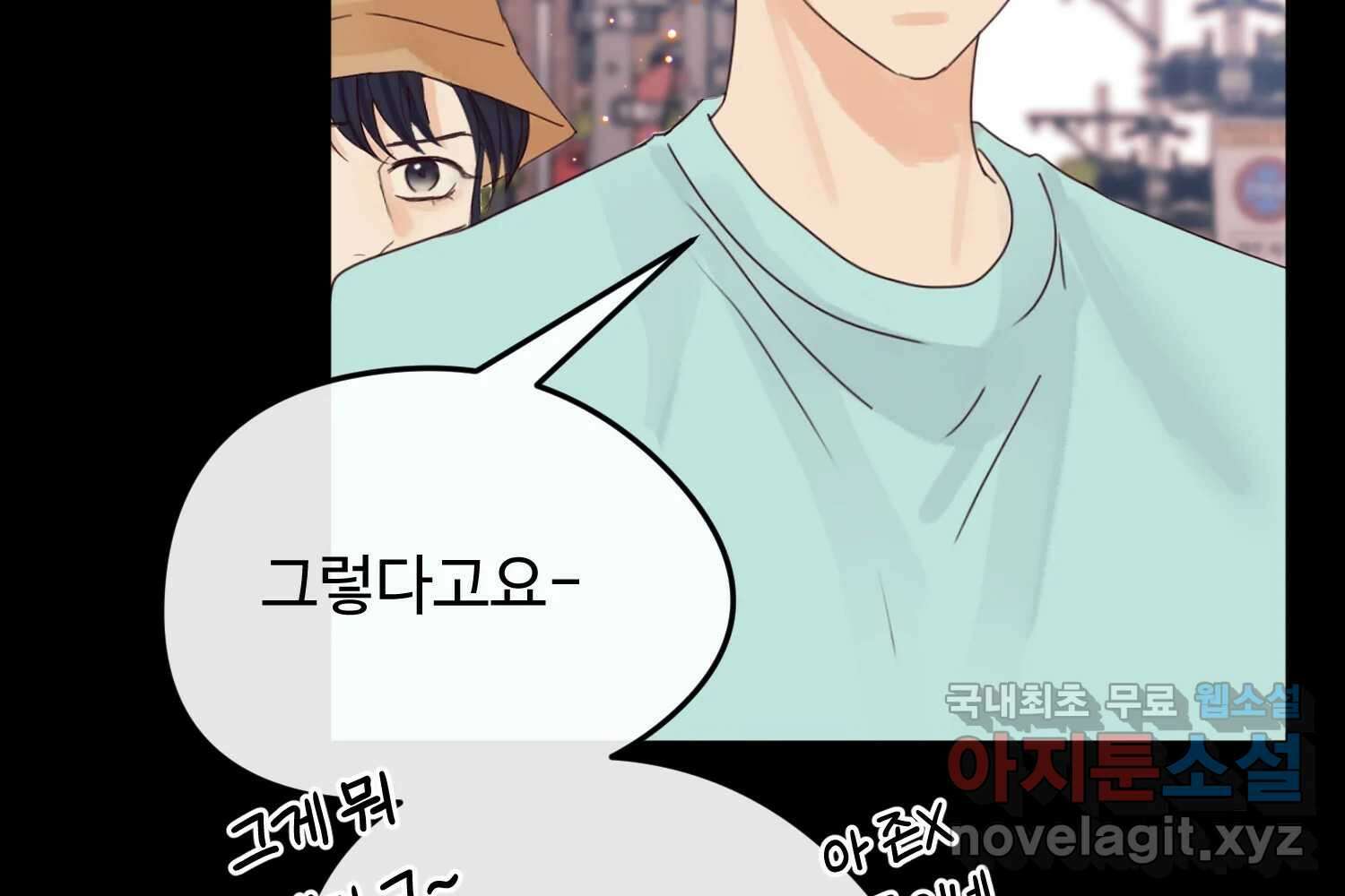 질투유발자들 97화 손님 37