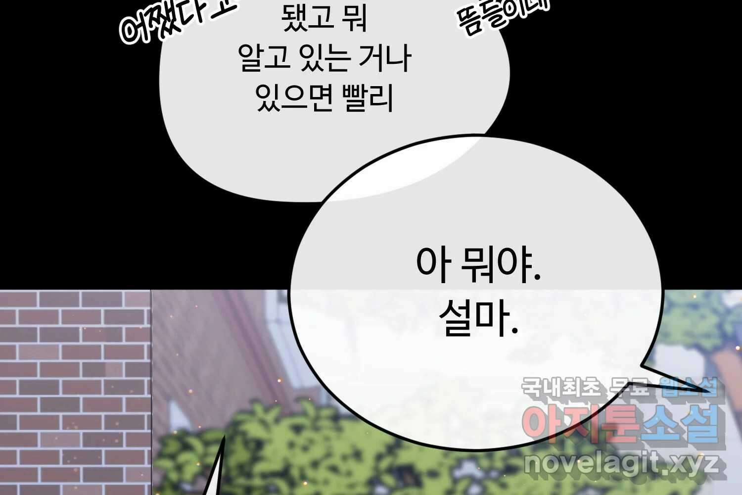 질투유발자들 97화 손님 38