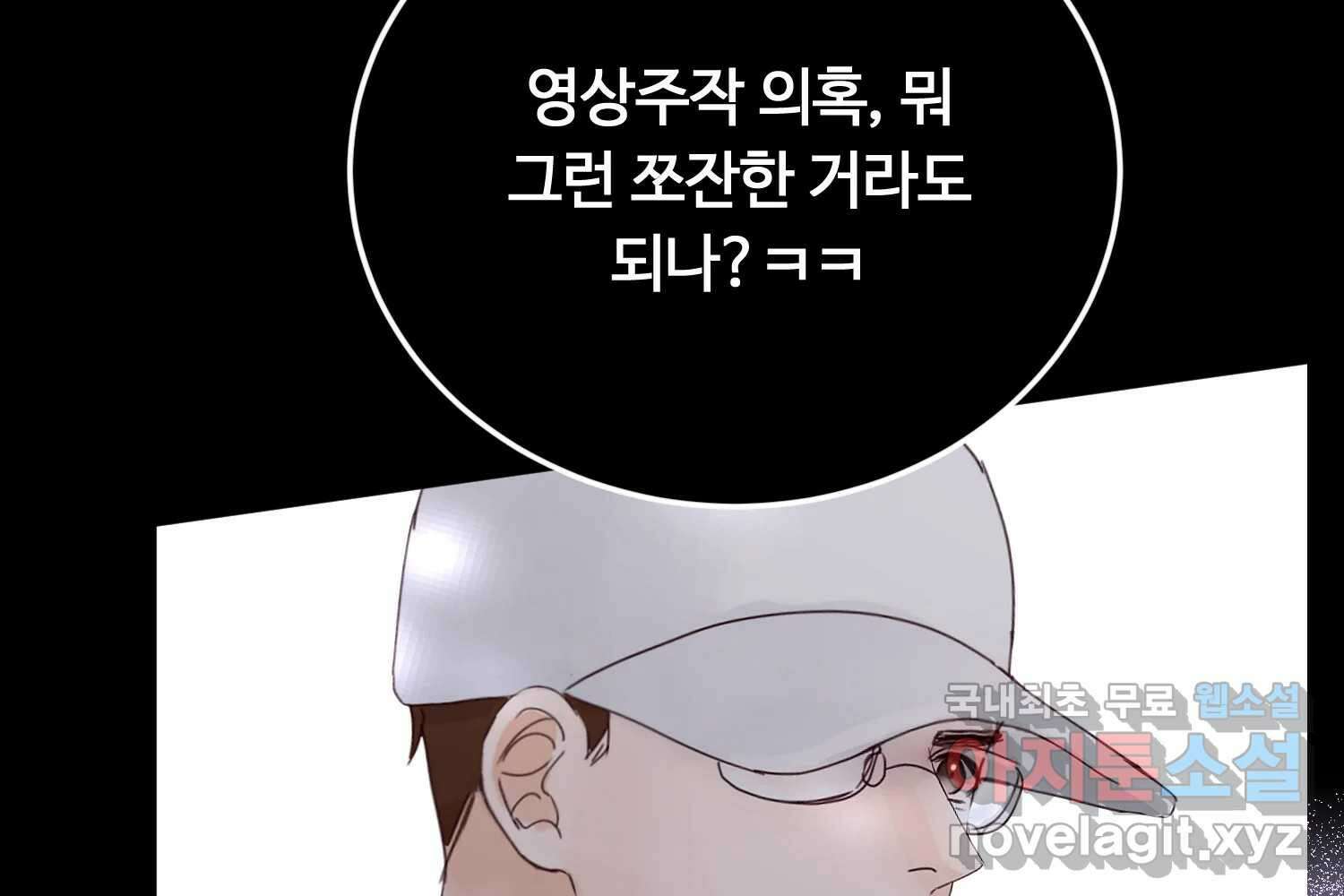 질투유발자들 97화 손님 43