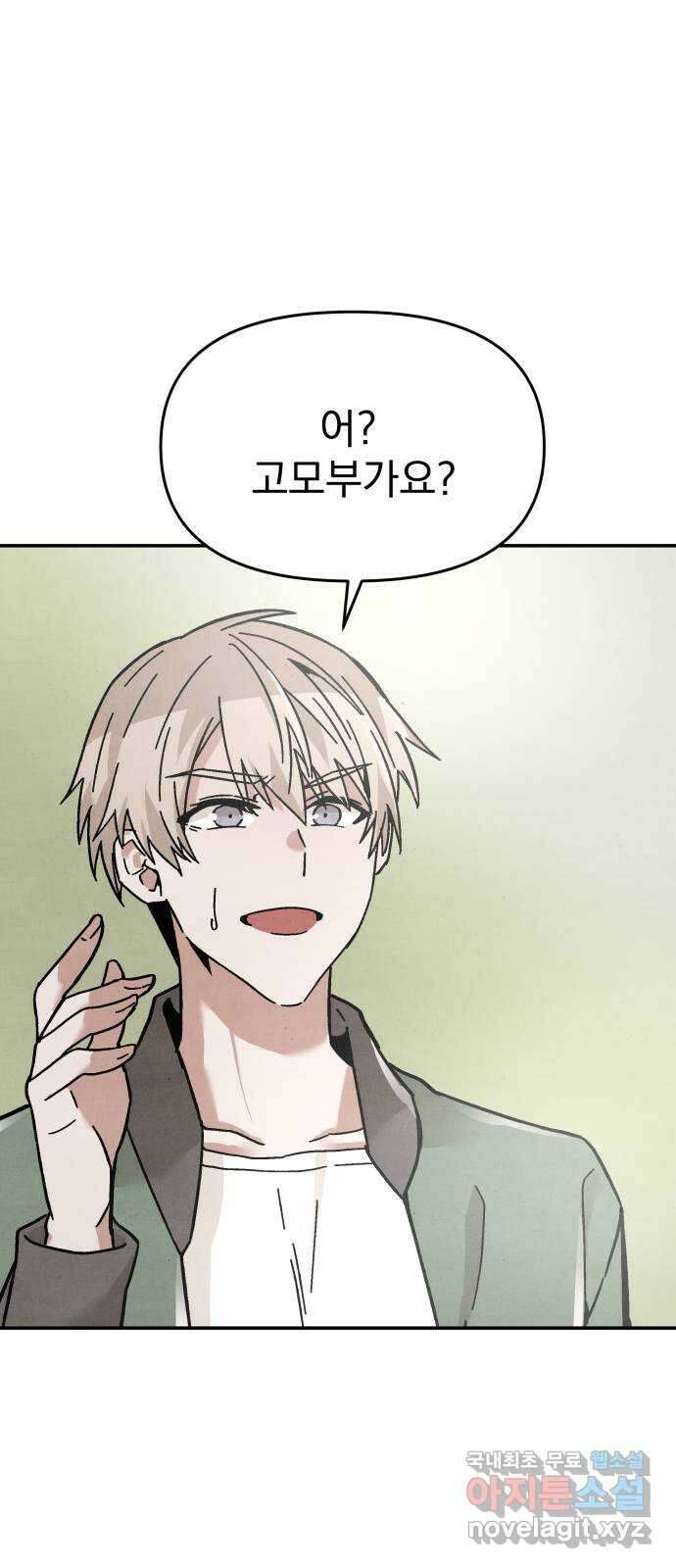 네 것이었던 것 19화 1