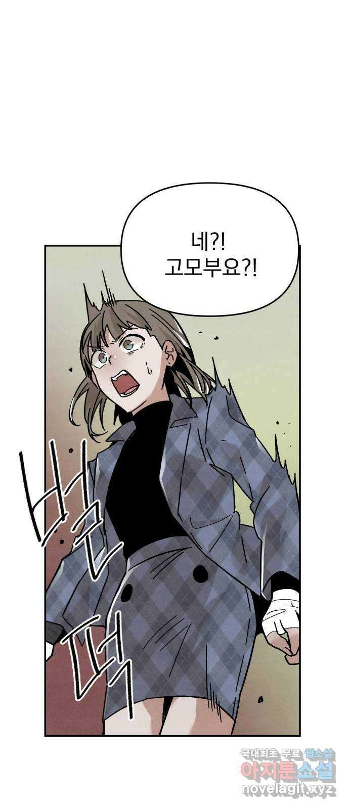 네 것이었던 것 19화 2