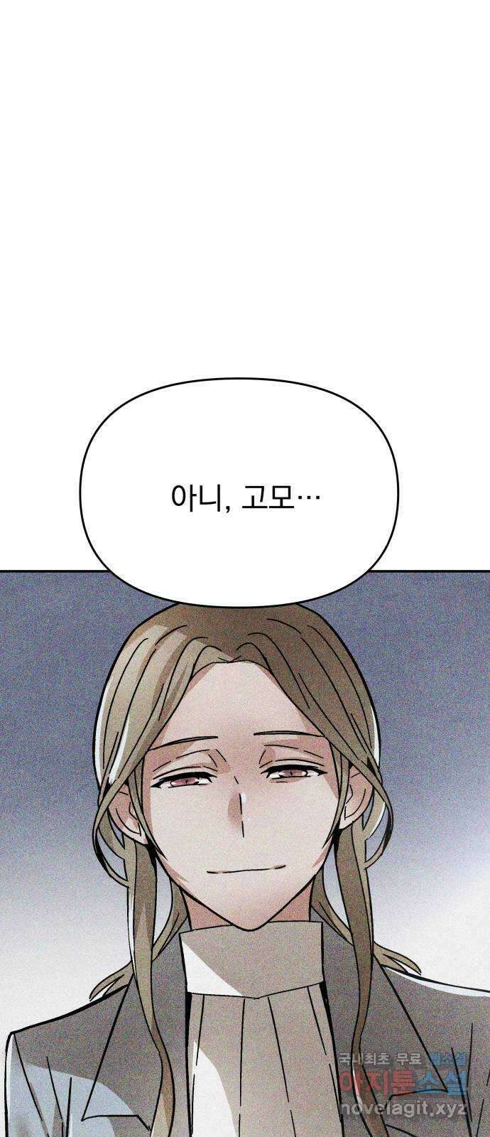 네 것이었던 것 19화 5