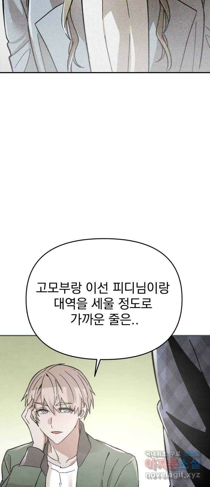네 것이었던 것 19화 6