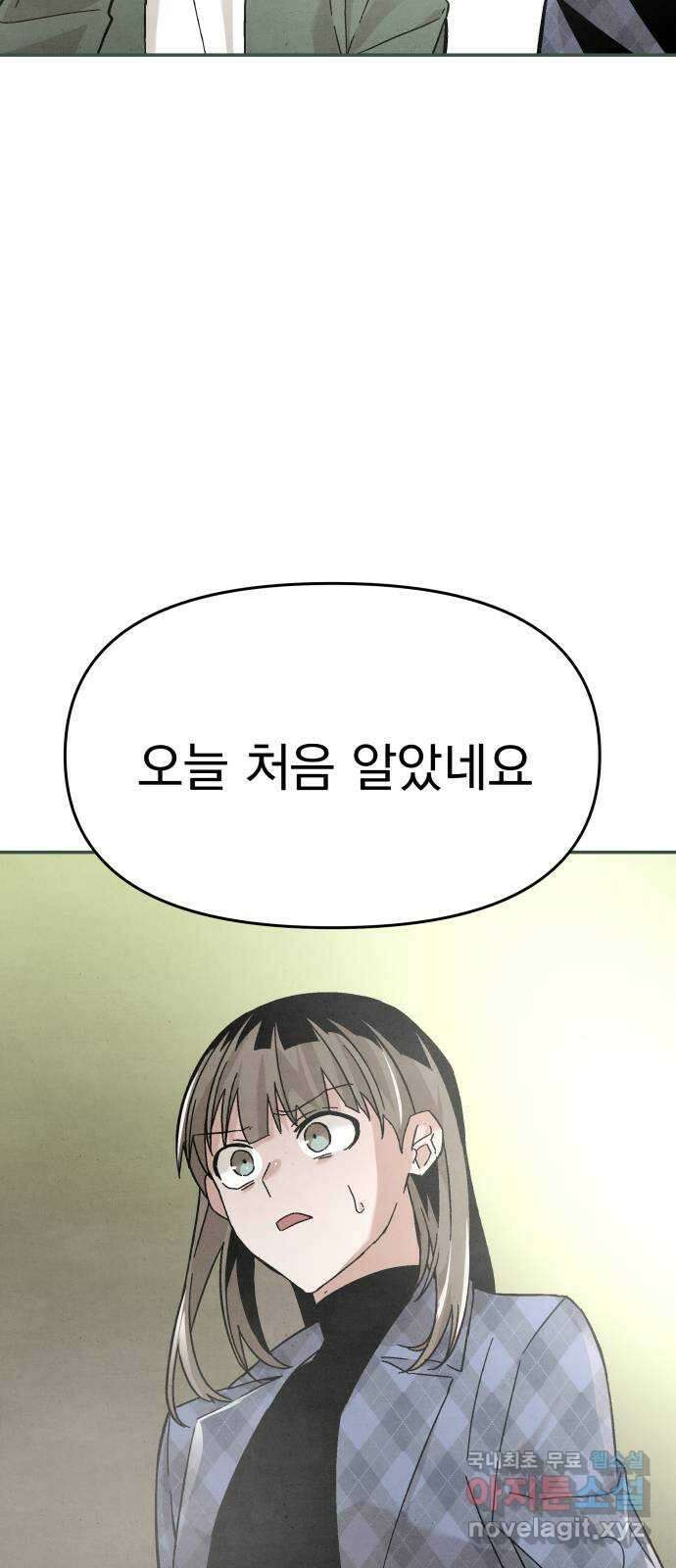 네 것이었던 것 19화 7
