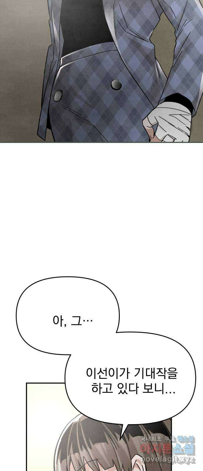 네 것이었던 것 19화 8