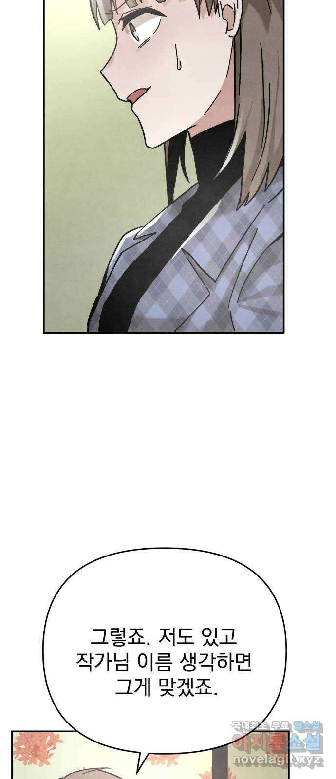 네 것이었던 것 19화 9