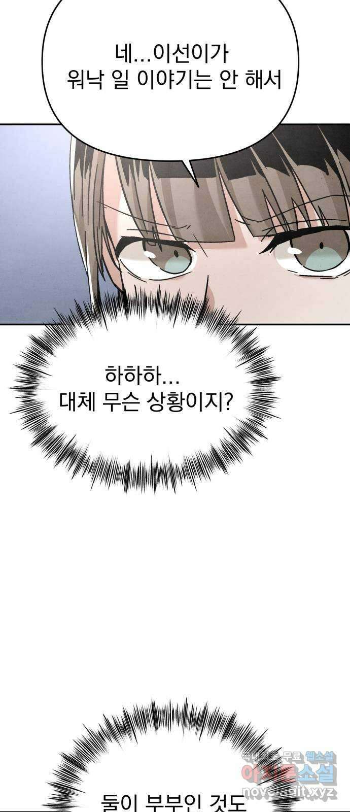 네 것이었던 것 19화 13