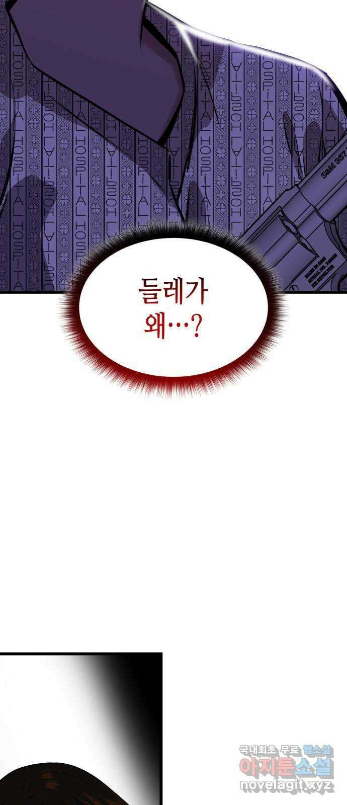 밀실 마피아 게임 54화. S의 정체 4