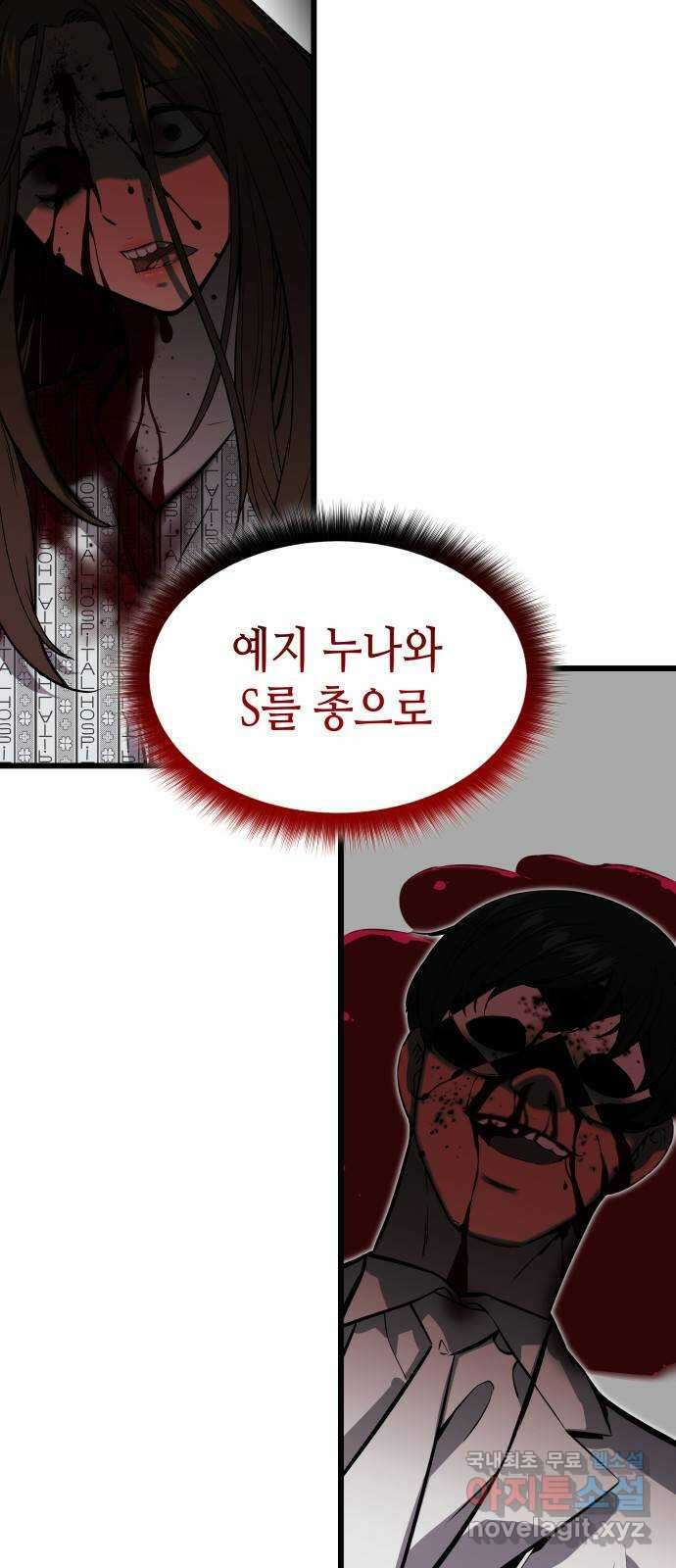 밀실 마피아 게임 54화. S의 정체 5