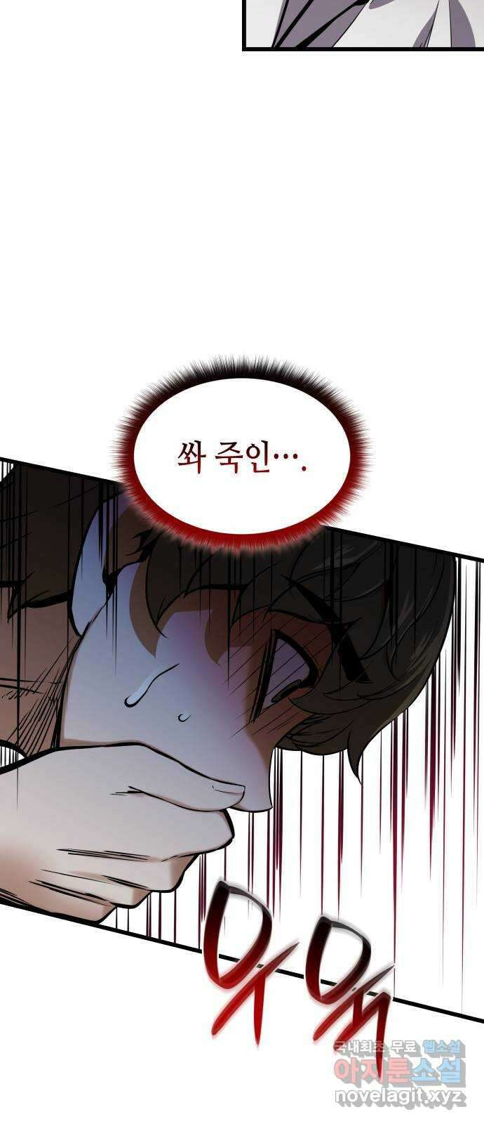 밀실 마피아 게임 54화. S의 정체 6