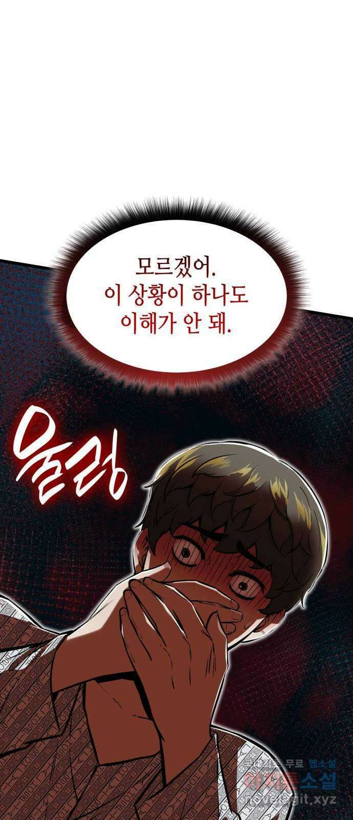 밀실 마피아 게임 54화. S의 정체 7