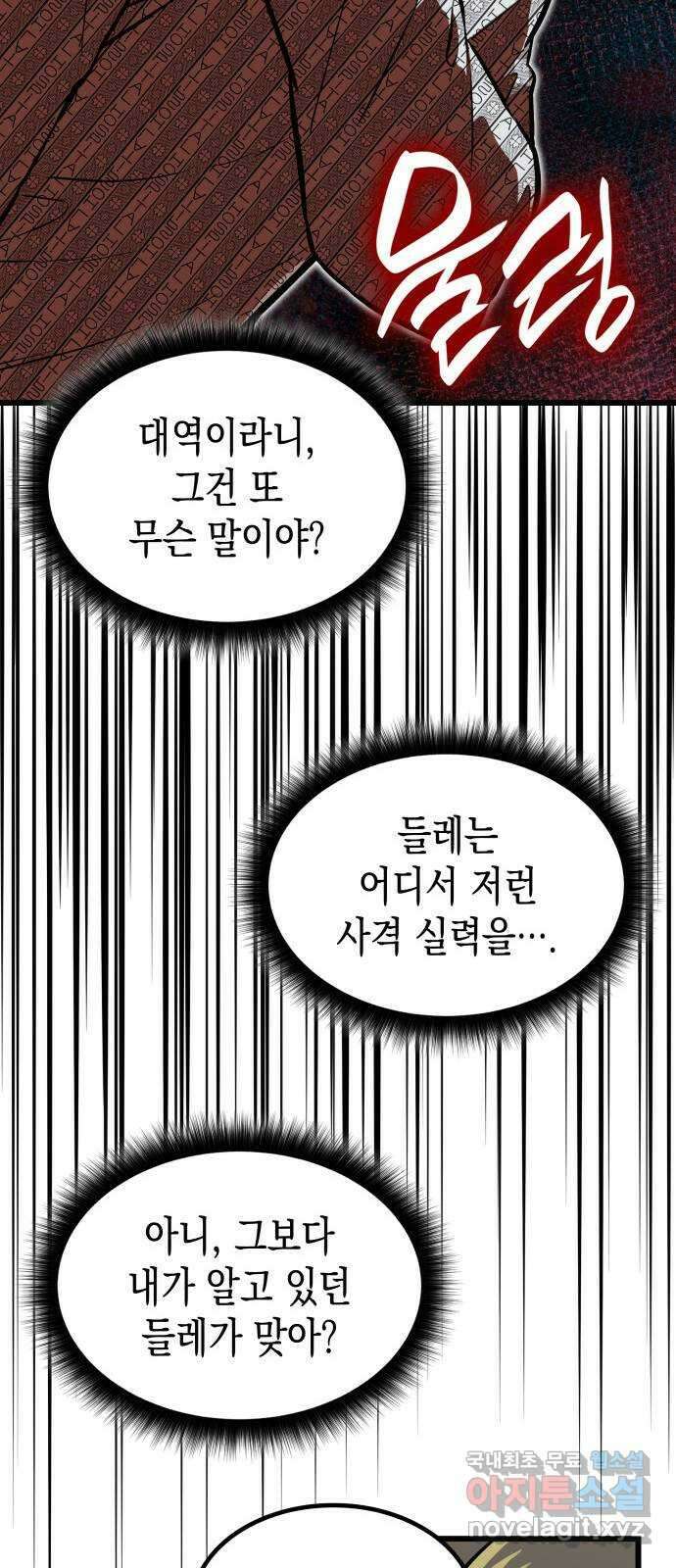 밀실 마피아 게임 54화. S의 정체 8