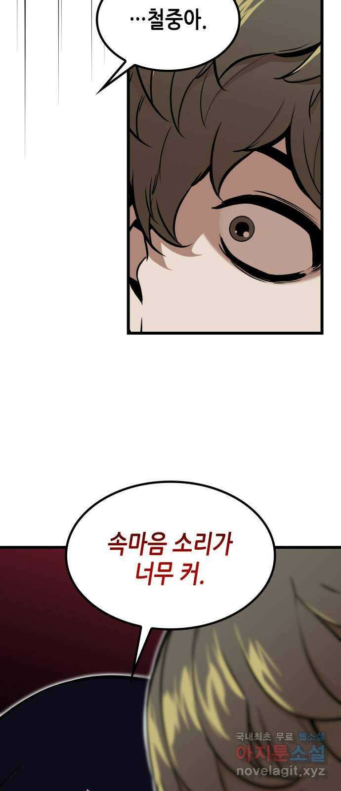 밀실 마피아 게임 54화. S의 정체 9