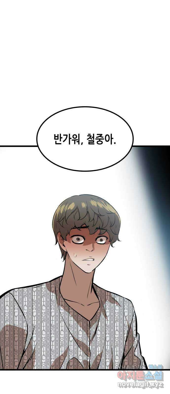 밀실 마피아 게임 54화. S의 정체 13