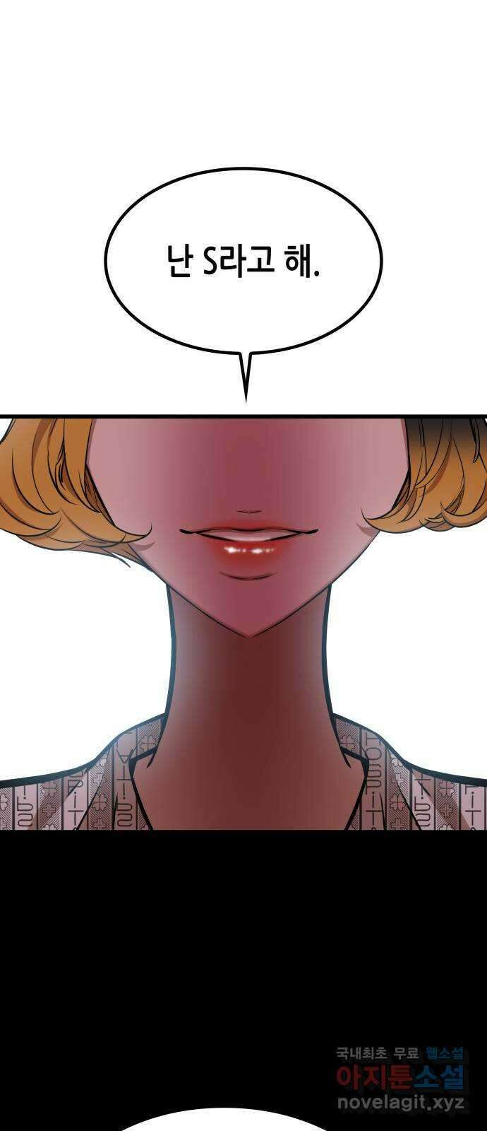 밀실 마피아 게임 54화. S의 정체 14