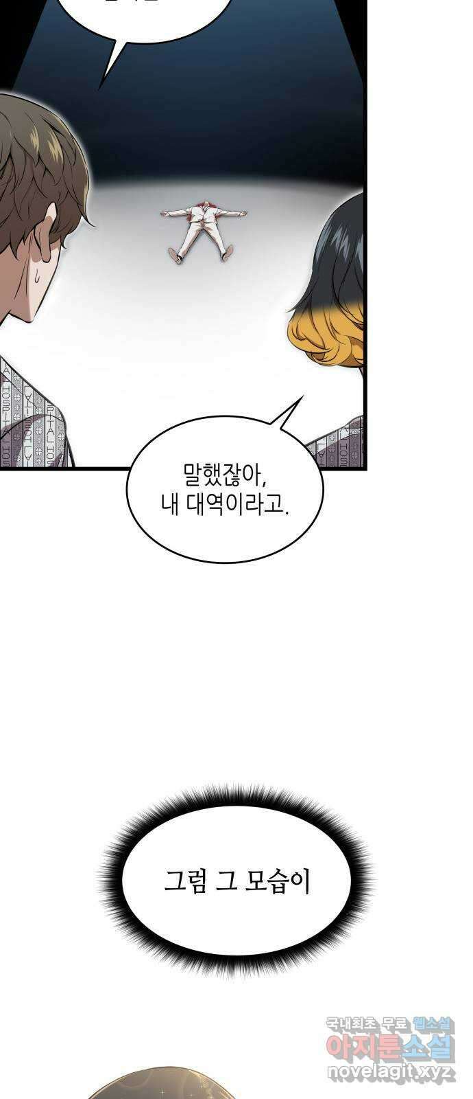 밀실 마피아 게임 54화. S의 정체 20