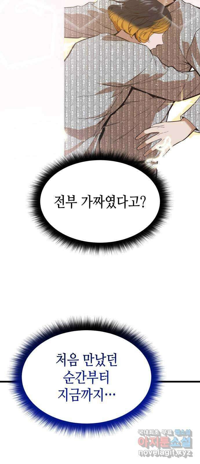 밀실 마피아 게임 54화. S의 정체 22