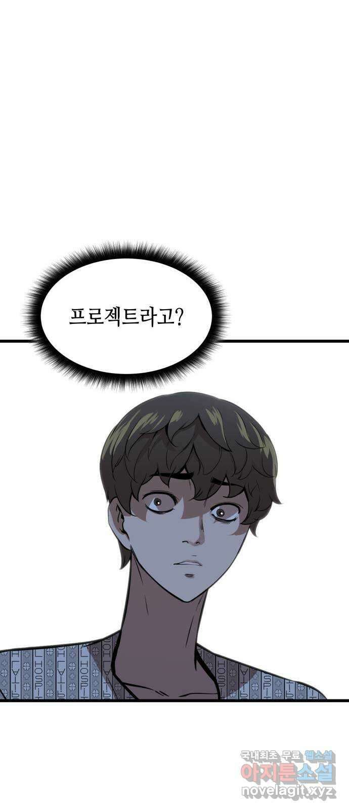 밀실 마피아 게임 54화. S의 정체 26