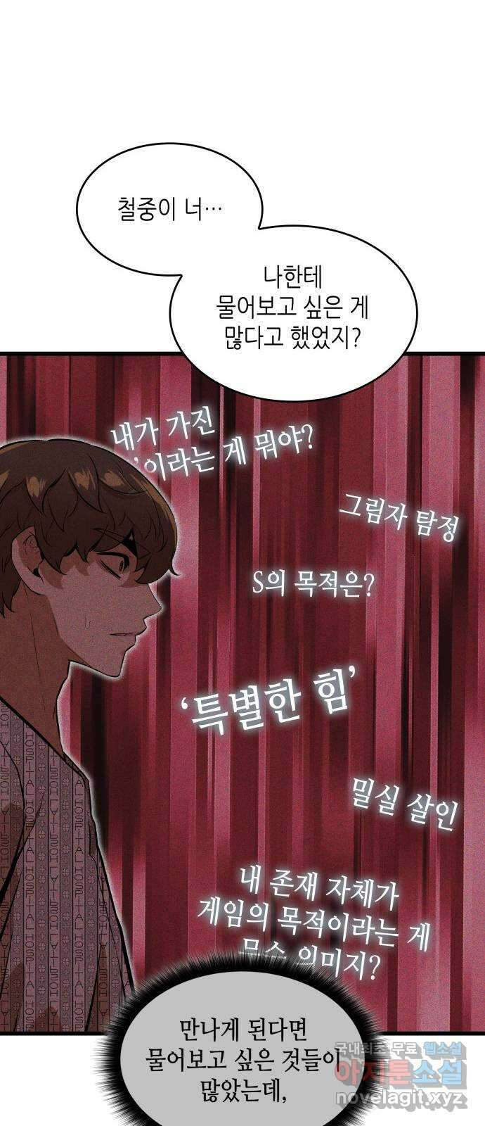 밀실 마피아 게임 54화. S의 정체 27