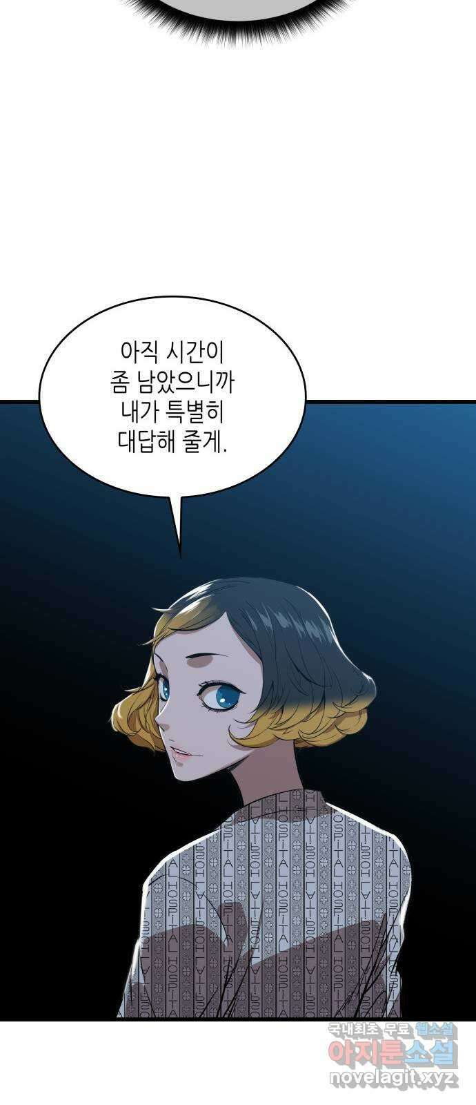 밀실 마피아 게임 54화. S의 정체 28