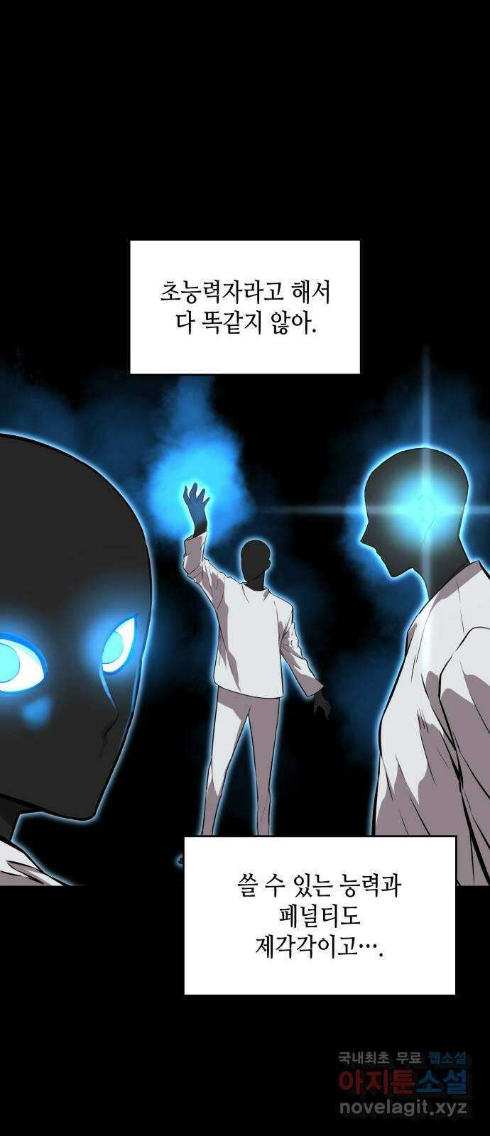밀실 마피아 게임 54화. S의 정체 31