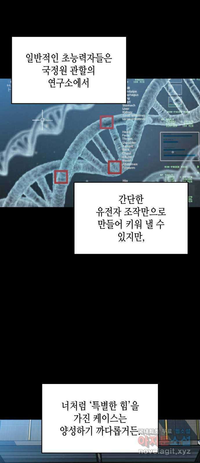 밀실 마피아 게임 54화. S의 정체 32