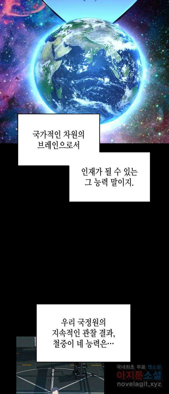 밀실 마피아 게임 54화. S의 정체 34