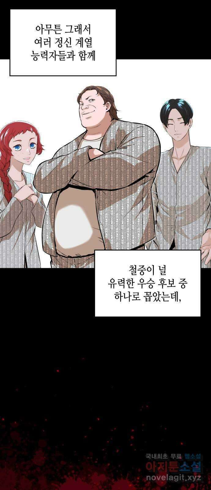 밀실 마피아 게임 54화. S의 정체 39