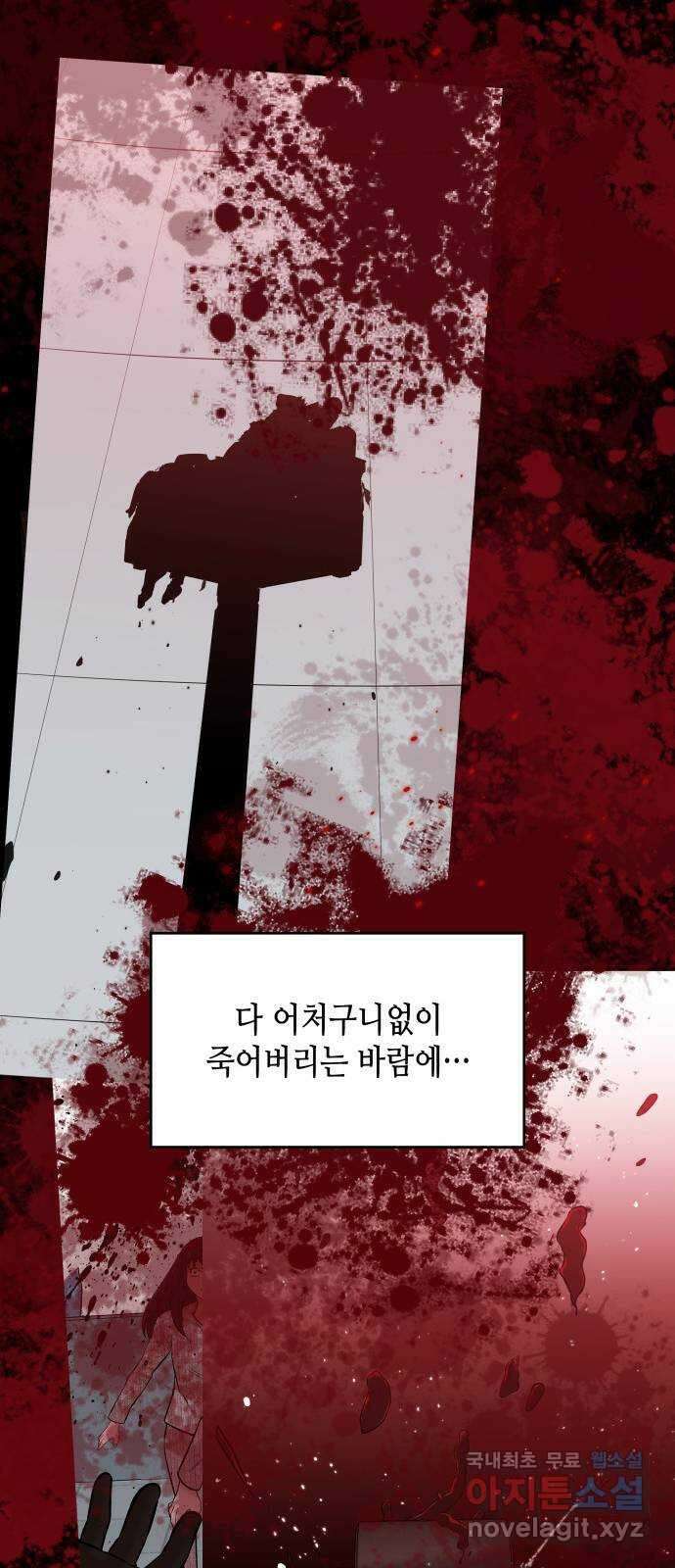 밀실 마피아 게임 54화. S의 정체 40