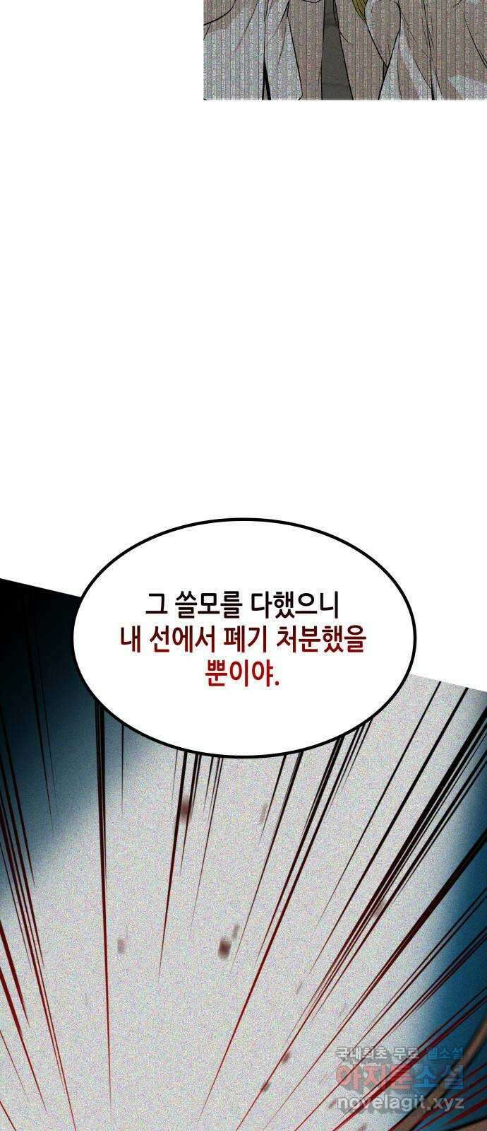 밀실 마피아 게임 54화. S의 정체 51