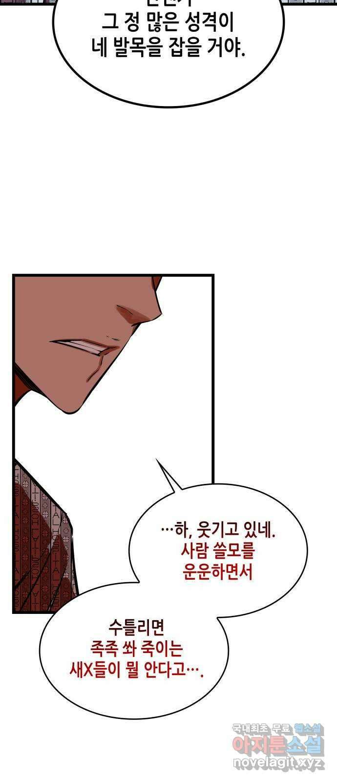 밀실 마피아 게임 54화. S의 정체 56