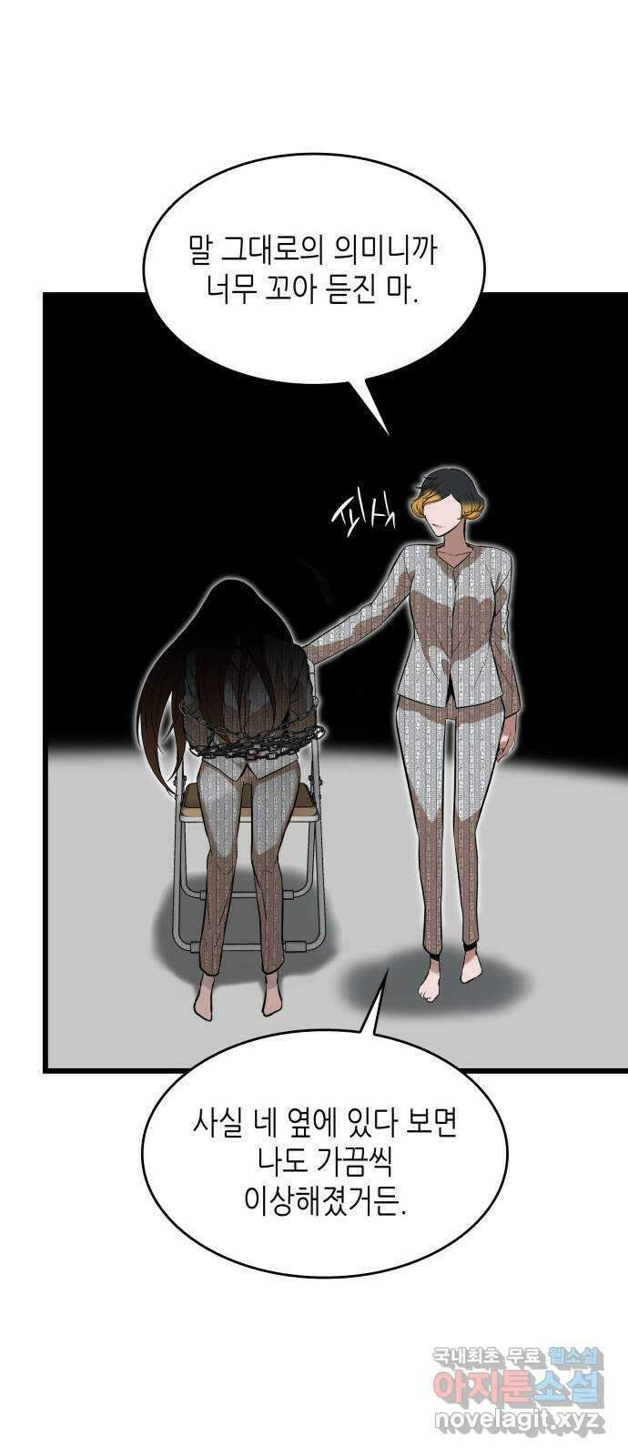 밀실 마피아 게임 54화. S의 정체 57