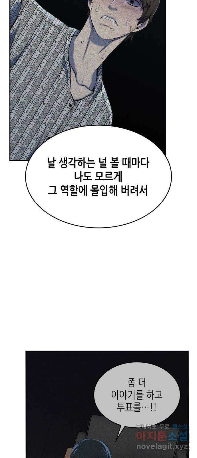 밀실 마피아 게임 54화. S의 정체 60