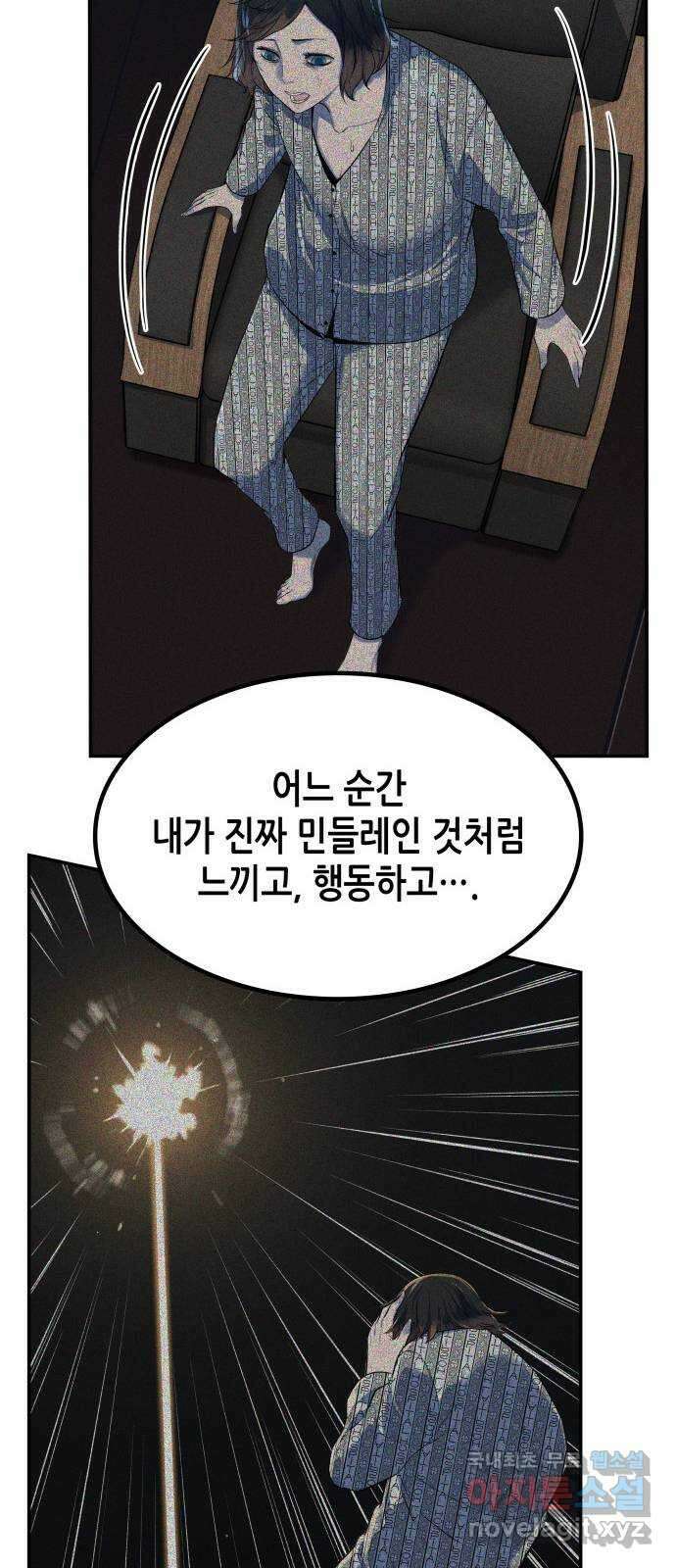 밀실 마피아 게임 54화. S의 정체 61