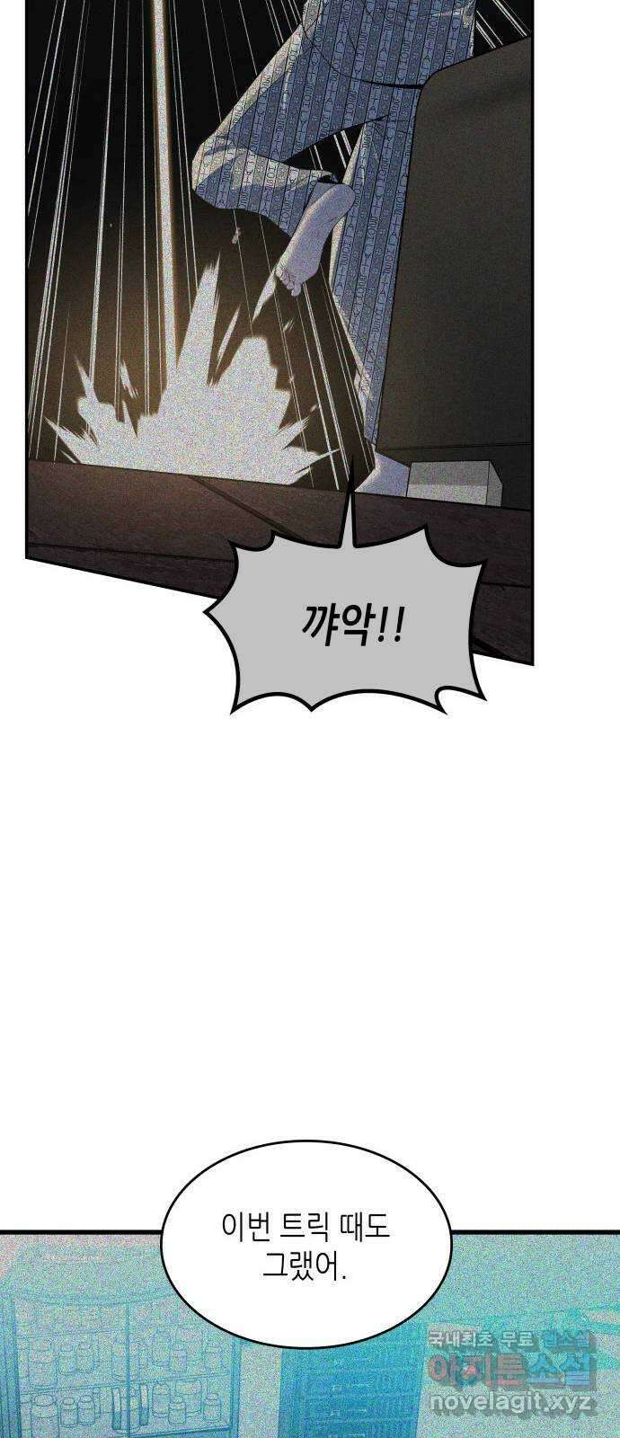 밀실 마피아 게임 54화. S의 정체 62