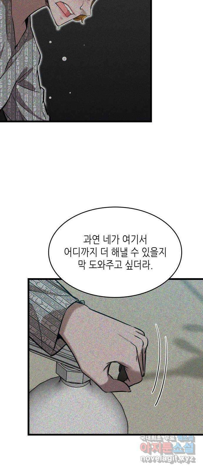 밀실 마피아 게임 54화. S의 정체 64